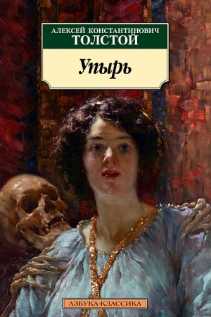 Обложка: Упырь