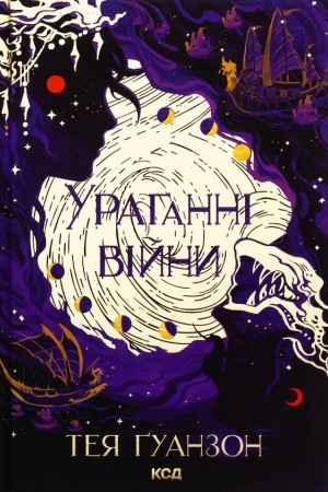 Cover: Urahanny viyny (kn. 1)