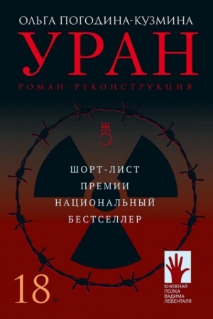 Обложка: Уран