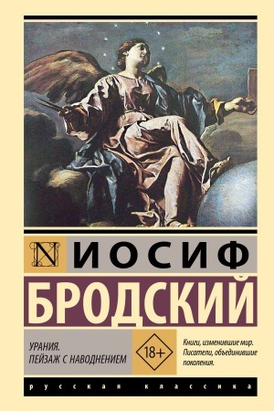 Buchcover: Uranija. Pejzaž s navodneniem