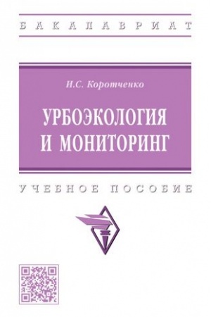 Cover: URBOEKOLOGIYA I MONITORING