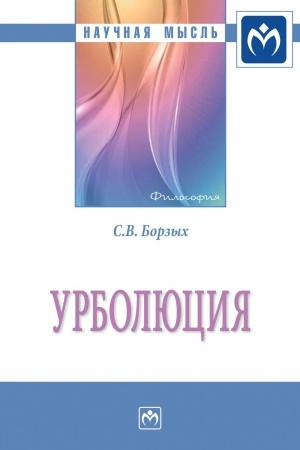 Cover: URBOLYUCIYA