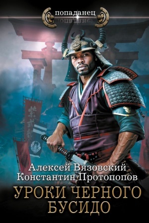 Buchcover: Uroki černogo busido