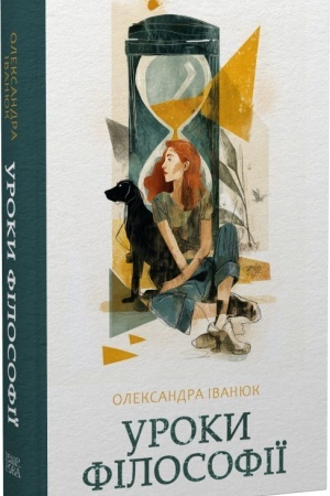 Обложка: Уроки філософії