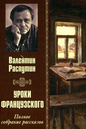 Cover: Uroki francuzskogo. Polnoe sobranie rasskazov