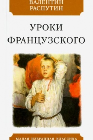 Cover: Uroki francuzskogo