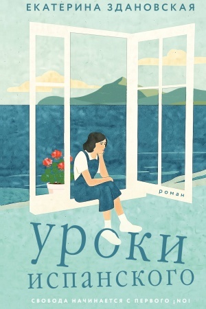 Cover: Uroki ispanskogo