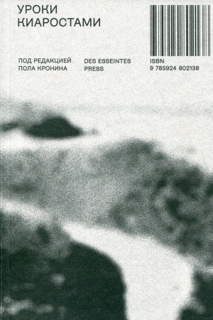 Cover: Uroki Kiarostami