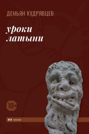 Buchcover: uroki latyni