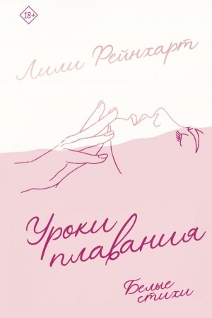 Cover: Uroki plavaniya