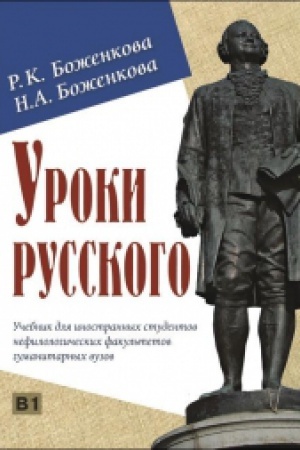 Cover: Uroki russkogo. Uchebnik (+CD)