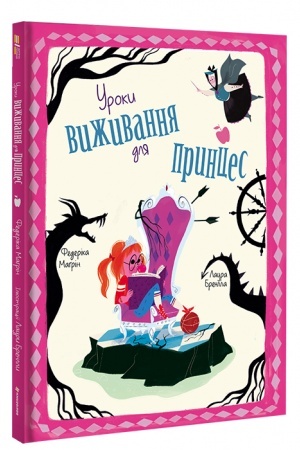 Cover: Uroky vyzhyvannya dlya pryntses