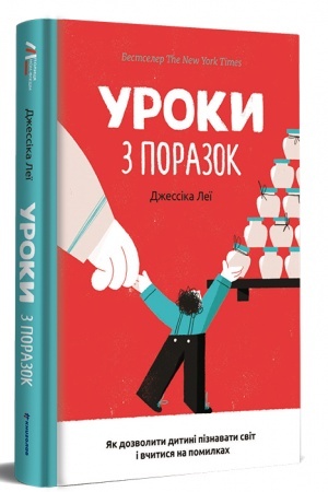 Buchcover: Uroky z porazok. JAk dozvolyty dytyni piznavaty svit i včytysja na pomylkach