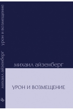 Cover: Uron i vozmeshhenie
