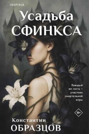 Buchcover: Usad′ba Sfinksa