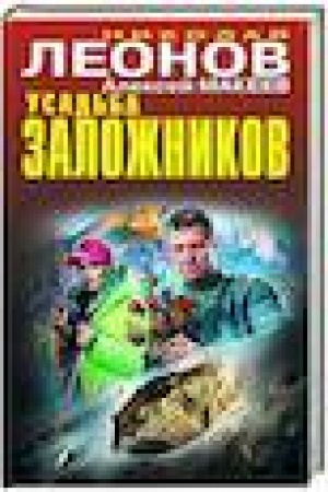 Cover: Usad′ba zalozhnikov