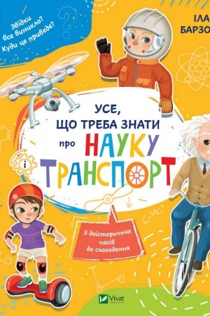 Cover: Use, scho treba znaty pro nauku i transport
