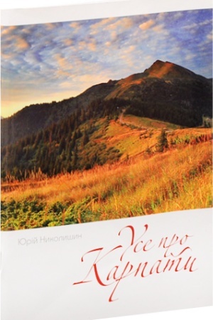 Buchcover: Use pro Karpaty