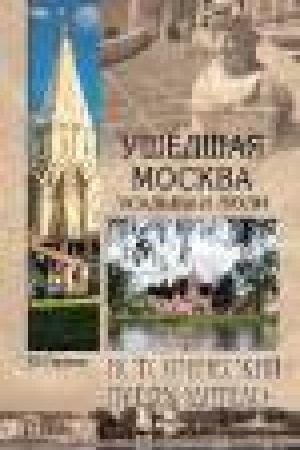 Cover: Ushedshaya Moskva.Usad′by i lyudi