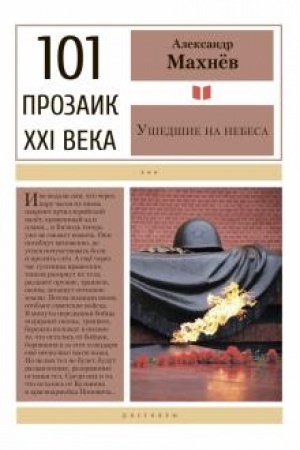 Buchcover: Ušedšie na nebesa.
