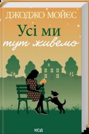 Cover: Usi my tut zhyvemo