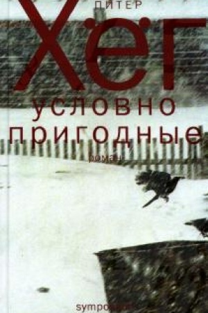 Обложка: Условно пригодные