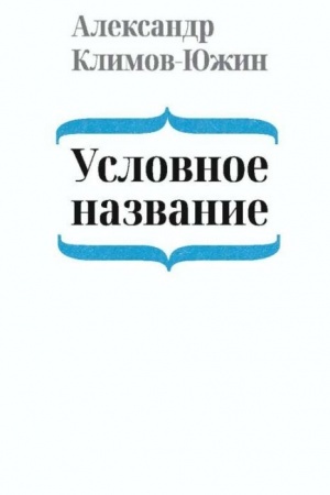 Buchcover: Uslovnoe nazvanie