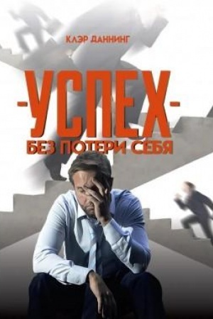Buchcover: Uspech bez poteri sebja