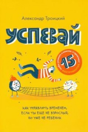 Buchcover: Uspevaj