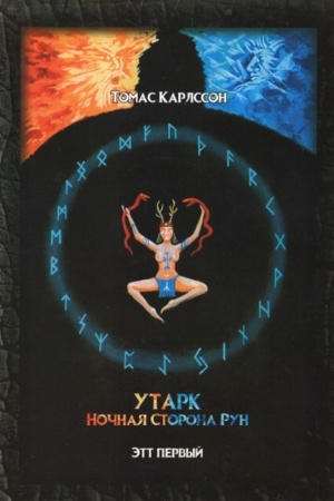 Buchcover: Utark. Nočnaja storona run