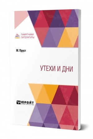 Обложка: УТЕХИ И ДНИ