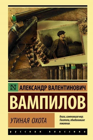 Cover: Utinaya ochota