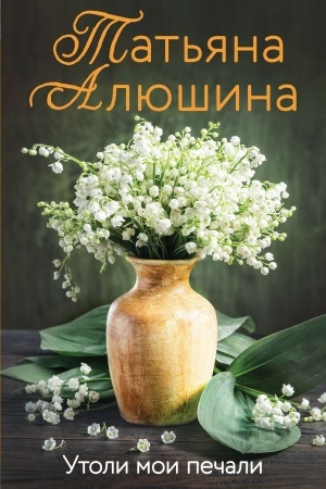 Buchcover: Utoli moi pečali
