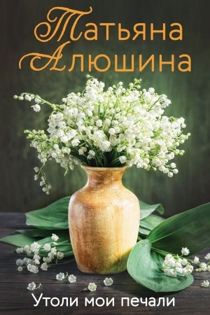Cover: Utoli moi pechali