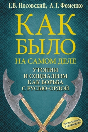 Buchcover: Utopii i socializm kak bor&prime;ba s Rus&prime;ju — Ordoj. Preklonjalis&prime; i nenavideli