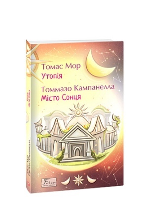 Cover: Utopiya. Misto Sontsya