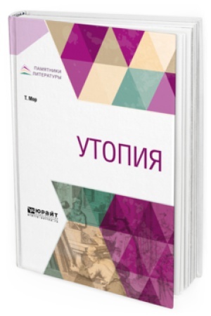 Обложка: УТОПИЯ