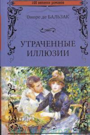 Buchcover: Utračennye illjuzii