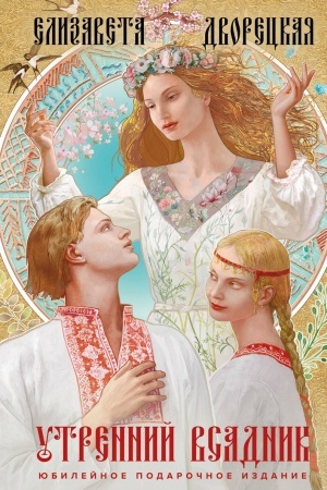 Buchcover: Utrennij Vsadnik