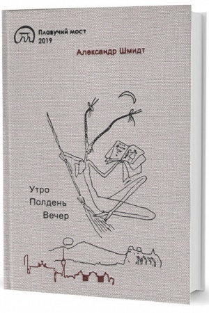 Buchcover: Utro. Polden′. Večer. Stichotvorenija