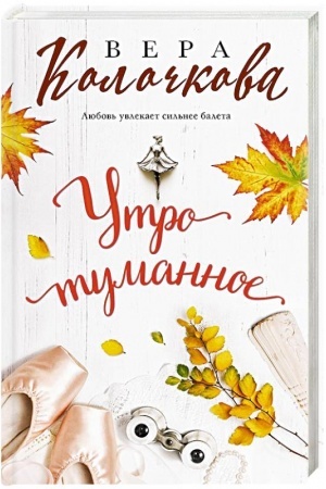 Buchcover: Utro tumannoe