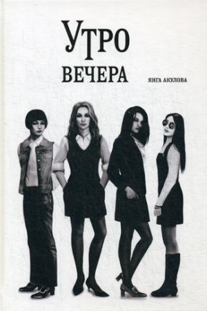 Buchcover: Utro večera
