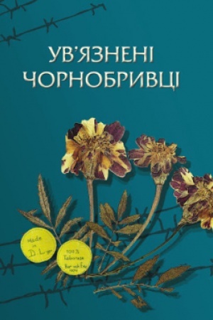 Buchcover: Uv’jazneni čornobryvci
