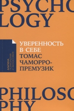 Buchcover: Uverennost′ v sebe: Kak povysit′ samoocenku, preodolet′ strachi i somnenija