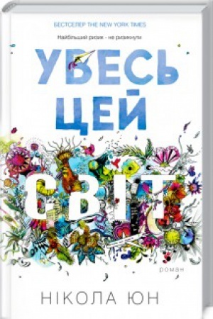 Cover: Uves′ tsey svit