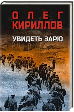 Buchcover: Uvidet′ zarju