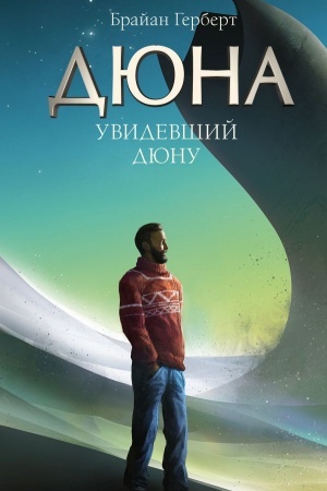 Buchcover: Uvidevšij Djunu