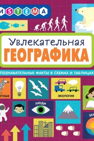 Cover: Uvlekatel′naya GeoGrafika