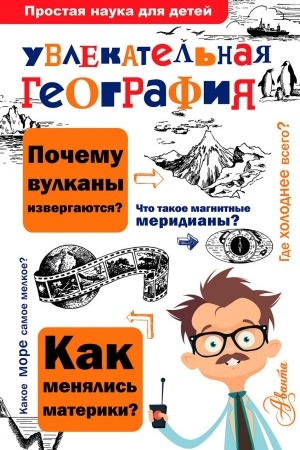 Cover: Uvlekatel′naya geografiya