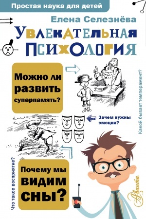 Обложка: Увлекательная психология